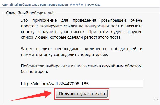 Определение победителей в бесплатном розыгрыше призов с помощью приложения Случайный победитель